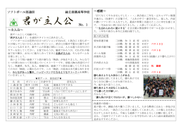 ソフトボール通信発行 - 愛知県立緑丘商業高等学校