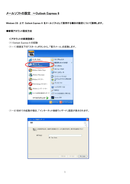 メールソフトの設定 ～Outlook Express 6
