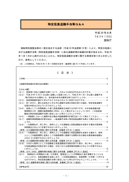 特定役員退職手当等Q&A（PDF/787KB）