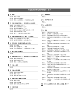 228 特定疾病保障定期保険特約
