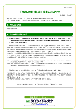 『特定口座取引約款』改定のお知らせ