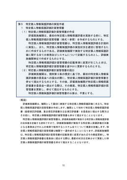 特定個人情報保護評価の実施手続