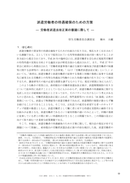 派遣労働者の待遇確保のための方策