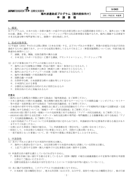 海外派遣助成プログラム〔国内団体向け〕 申 請 要 領