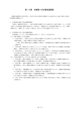 第10節 自衛隊への災害派遣要請（PDF：291KB）