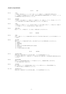 派遣社員就業規則