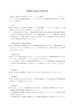 労働者派遣基本契約書