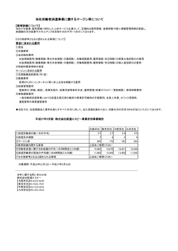 当社労働者派遣事業に関するマージン率について