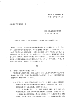 いわゆる「医局による医師の派遣」と職業安定法との関係について