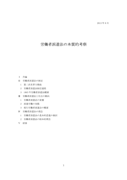 労働者派遣法の本質的考察（PDF）