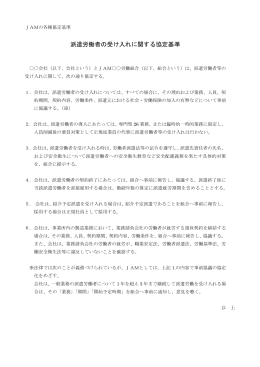 派遣労働者の受け入れに関する協定基準