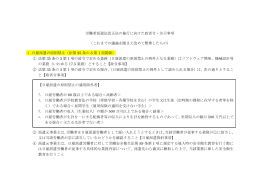 労働者派遣法改正法の施行に向けた政省令・告示事項 （これまでの議論