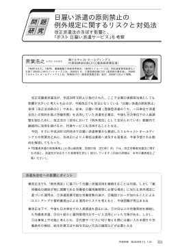 日雇い派遣の原則禁止の 例外規定に関するリスクと対処法