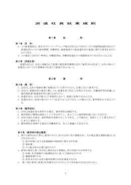 派遣社員就業規則 - 東京ガステレマーケティング