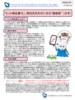 「ヒット商品番付」、節約志向の中に光る&ldquo;価値組&rdquo; （日本）