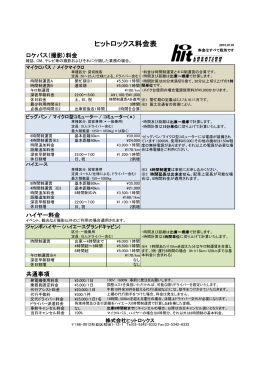 ヒットロックス料金表