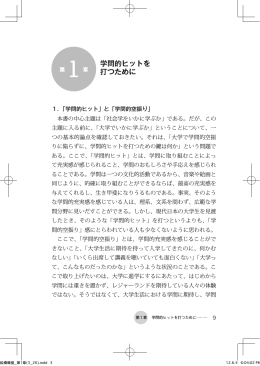 学問的ヒットを 打つために