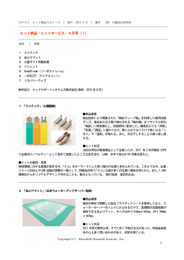 ヒット商品・ヒットサービス：4月号（1）