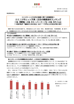 2015年ヒット予測！注目の健康食材ランキング 1位『穀物