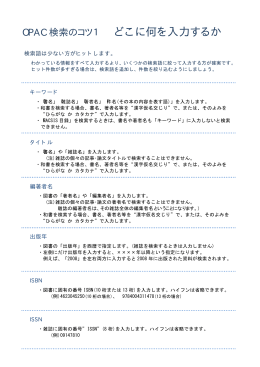 OPACの検索のコツ