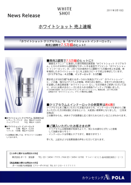 2010 ポーラ ベストヒットニュース