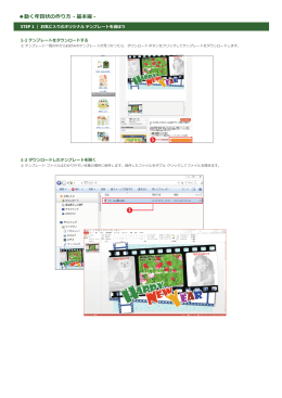 動く年賀状の作り方 - 基本編 -