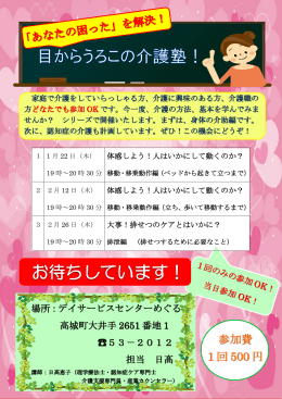 体感しよう！人はいかにして動くのか？ 体感しよう！人はいかにして動く