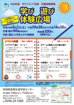 動く児童館 茨城遊びのサポーターの方がいろいろと遊 びを教えてくれるよ!!