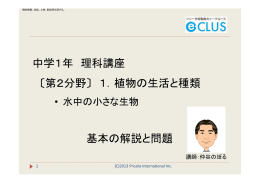 〔第2分野〕 1． - 中学生向けフリー学習動画のイークルース（e