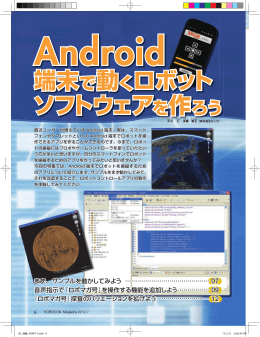 端末で動くロボット ソフトウェアを作ろう