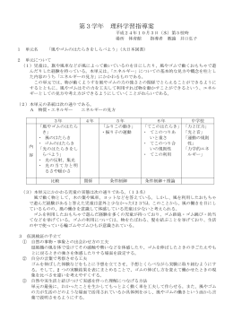 第3学年 理科学習指導案