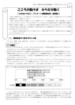 こころが動けば からだが動く