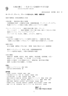 9 大地は動く …生きている地球のすがた(2)