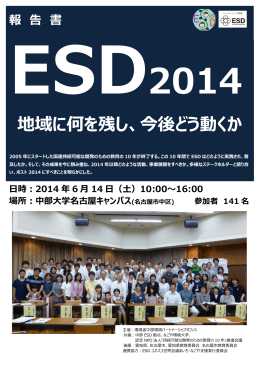地域に何を残し、今後どう動くか - EPO中部 中部環境パートナーシップオフィス