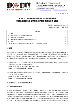 動く&rarr;動かす（GCAP Japan）