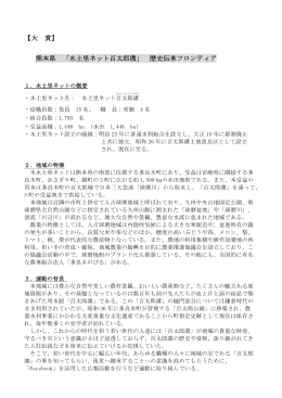 水土里ネット百太郎溝 - 全国水土里ネット －新・田舎人フォーラム