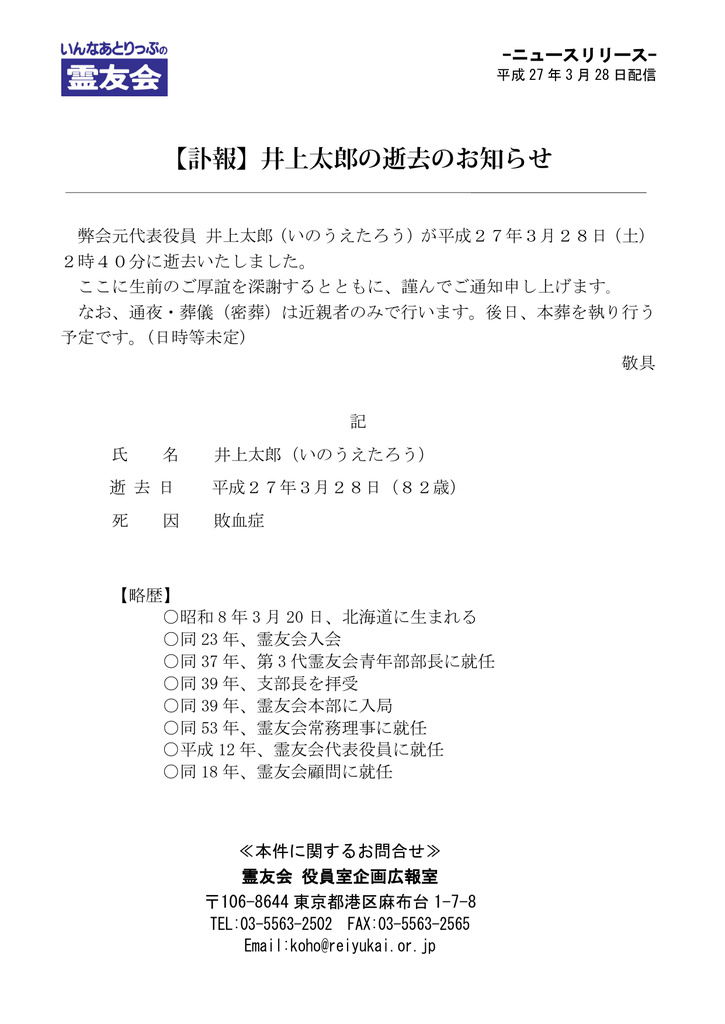 訃報 井上太郎の逝去のお知らせ