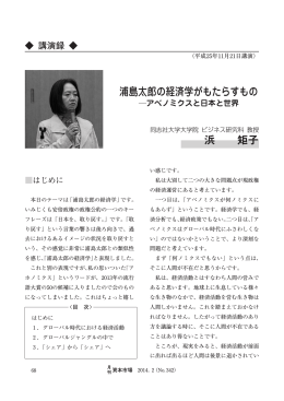 浦島太郎の経済学がもたらすもの 浜 矩子