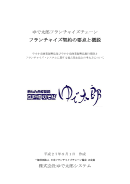 ゆで太郎 - JFAフランチャイズガイド