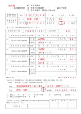 9 9 9 9 9 9 氏 名 国保 太郎 本人 所在地 A市1－1－1 所在地