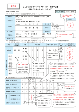 太郎 信金 信金 - アイオー信用金庫