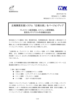広報太郎 - ワイズワークスプロジェクト