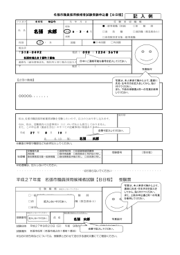 名張 太郎 記 入 例