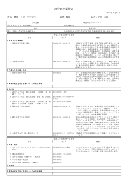 伊東 太郎 教授 - 武庫川女子大学