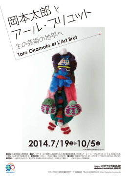 岡本太郎 アール ・ブリュッ ト