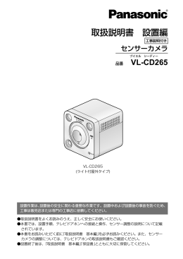 VL-CD265(設置編)