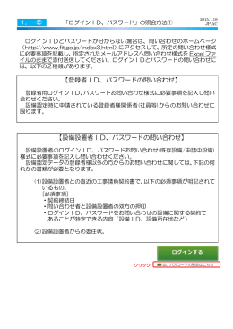 設備設置者ID、パスワードの問い合わせ