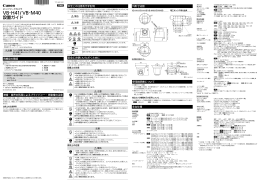 ネットワークカメラ VB-H41/VB-M40 設置ガイド