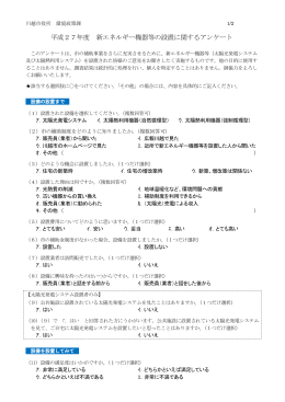 設置者アンケート（PDF：269KB）