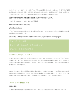 ジャパン・カナダプログラム プログラムの概要と日程 ウォータールー大学